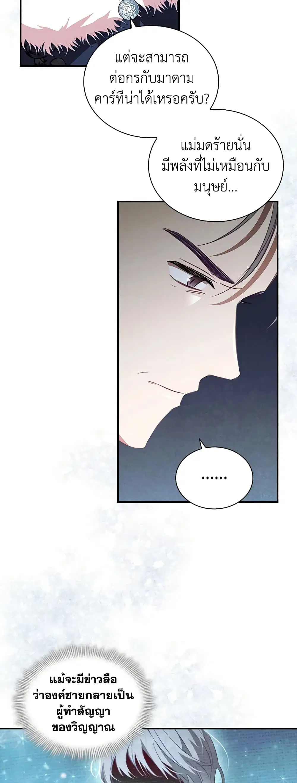 The Beloved Little Princess ตอนที่ 156 หน้า 29