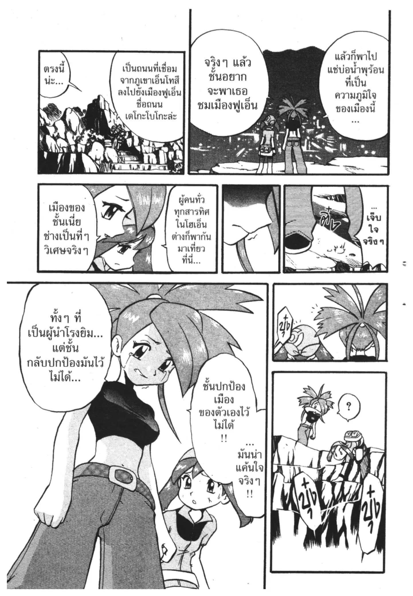 Pokémon ตอนที่ 216 หน้า 9