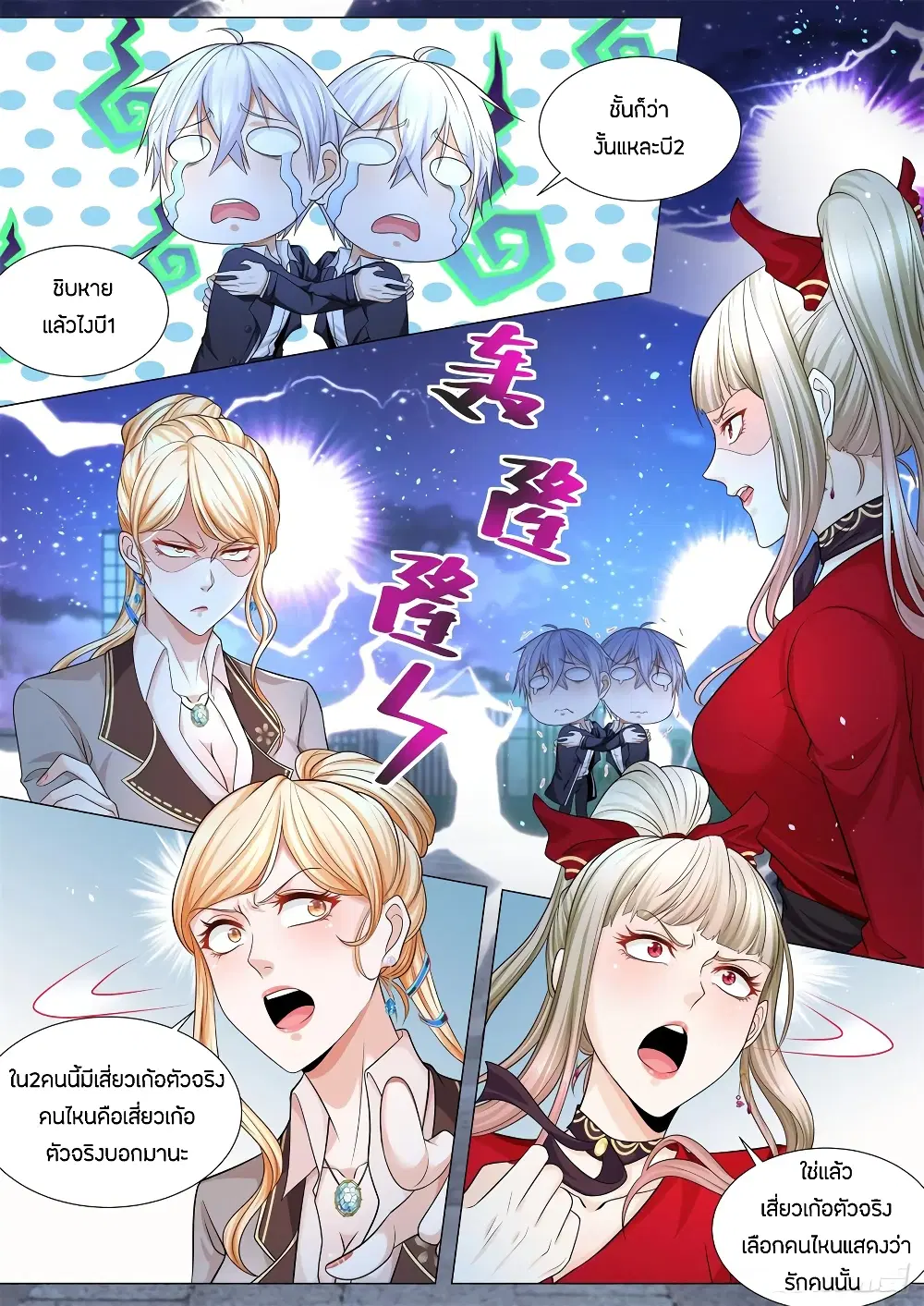 Shen Hao’s Heavenly Fall System ตอนที่ 88 หน้า 6