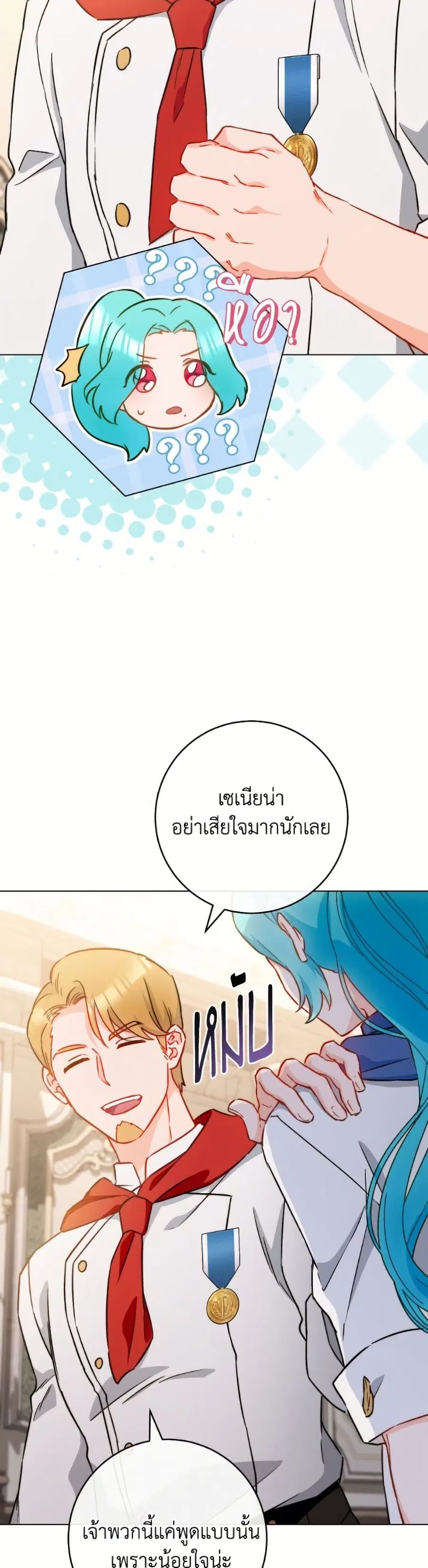 The Young Lady Is a Royal Chef ตอนที่ 167 หน้า 13