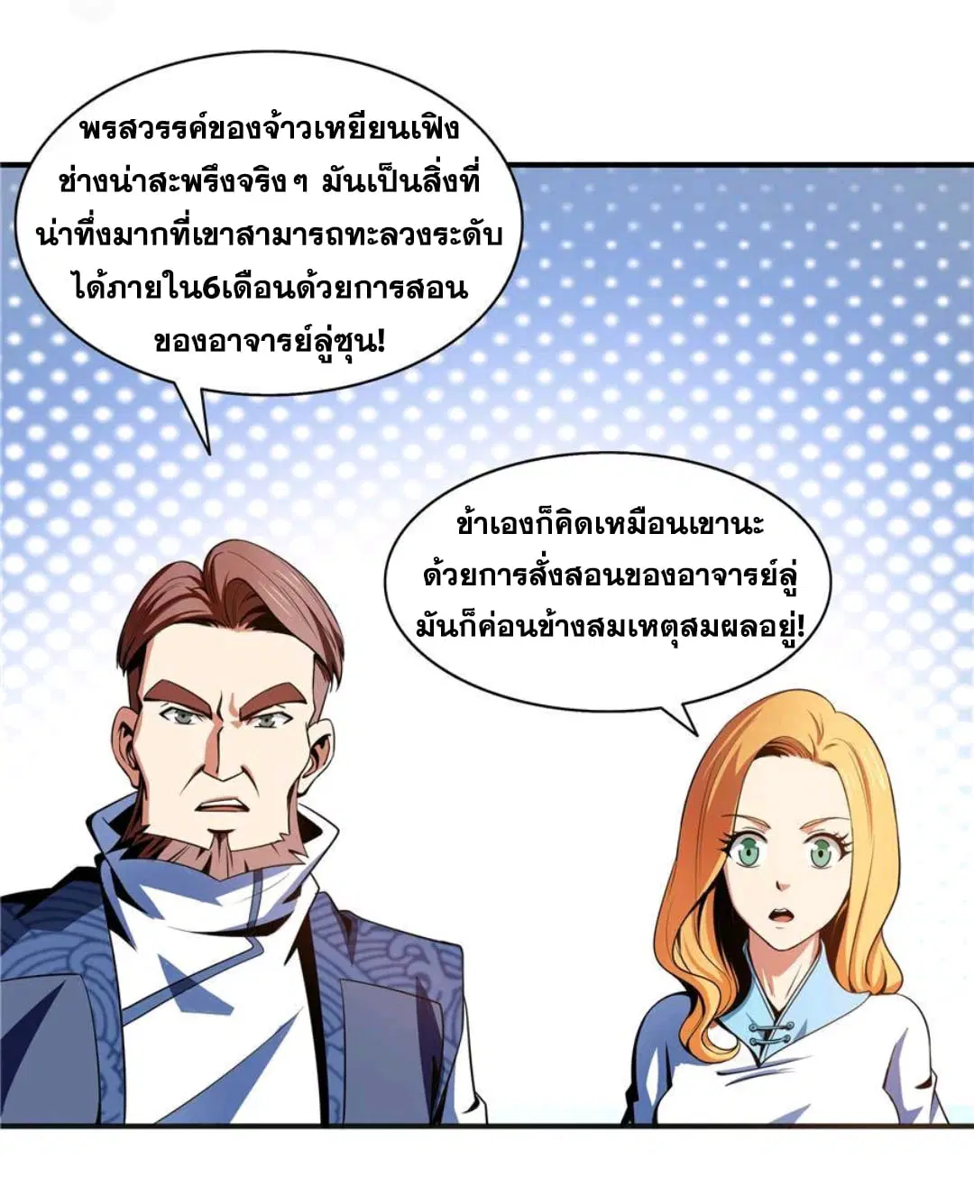 Library to Heaven’s Path ตอนที่ 47 หน้า 29
