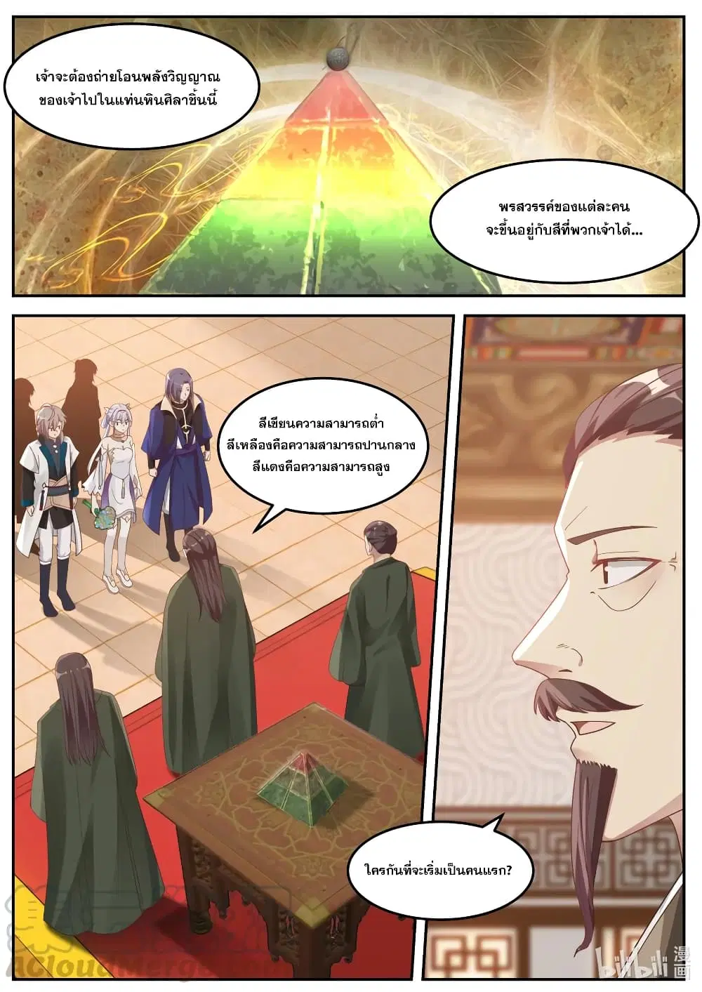 Martial God Asura ตอนที่ 70 หน้า 11
