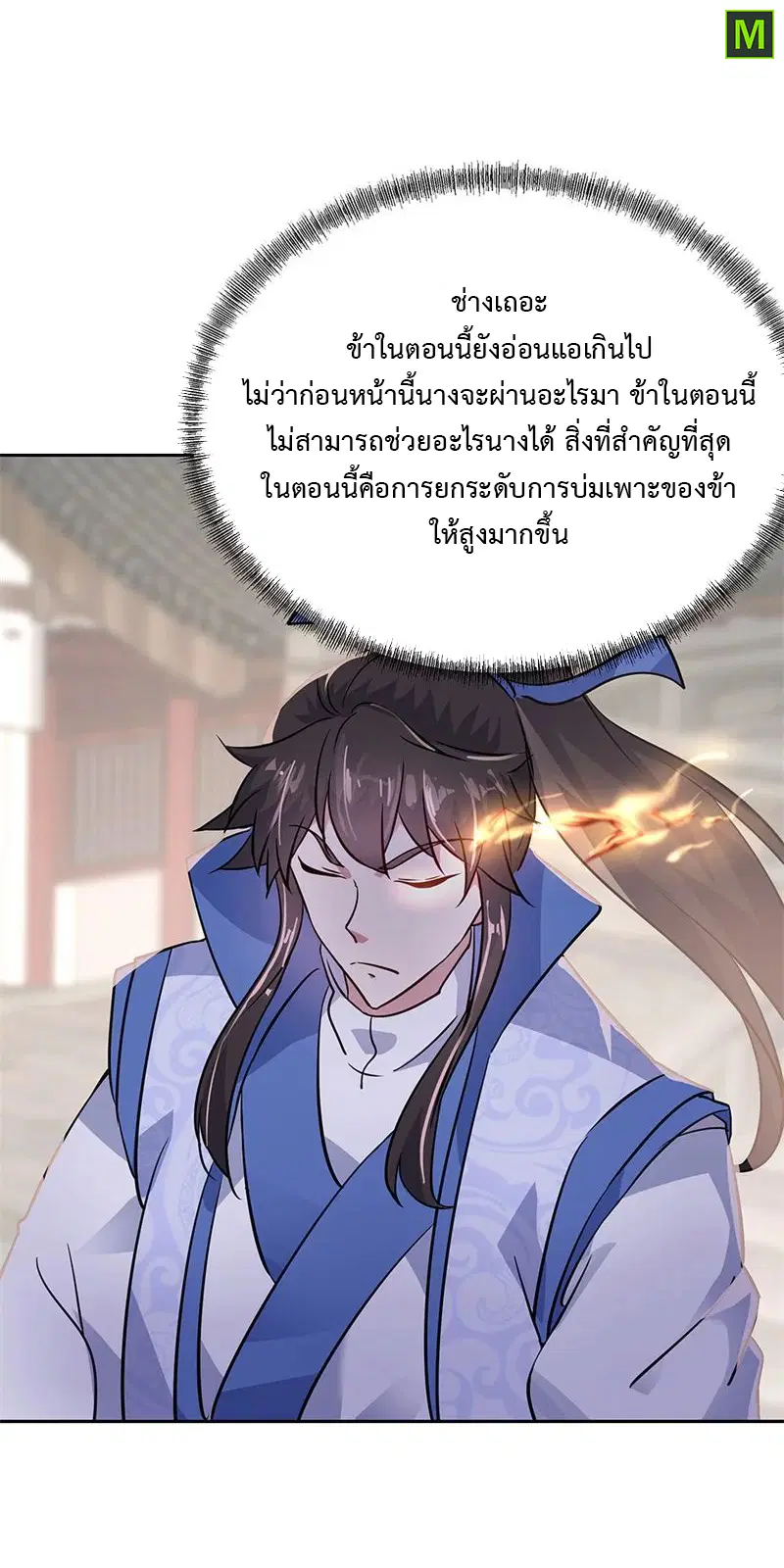 Peerless Battle Spirit ตอนที่ 172 หน้า 4