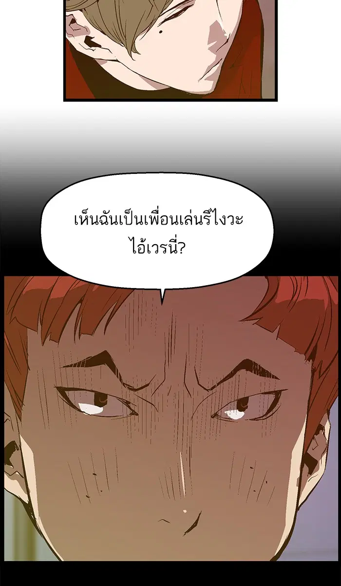 Weak Hero ตอนที่ 69 หน้า 45