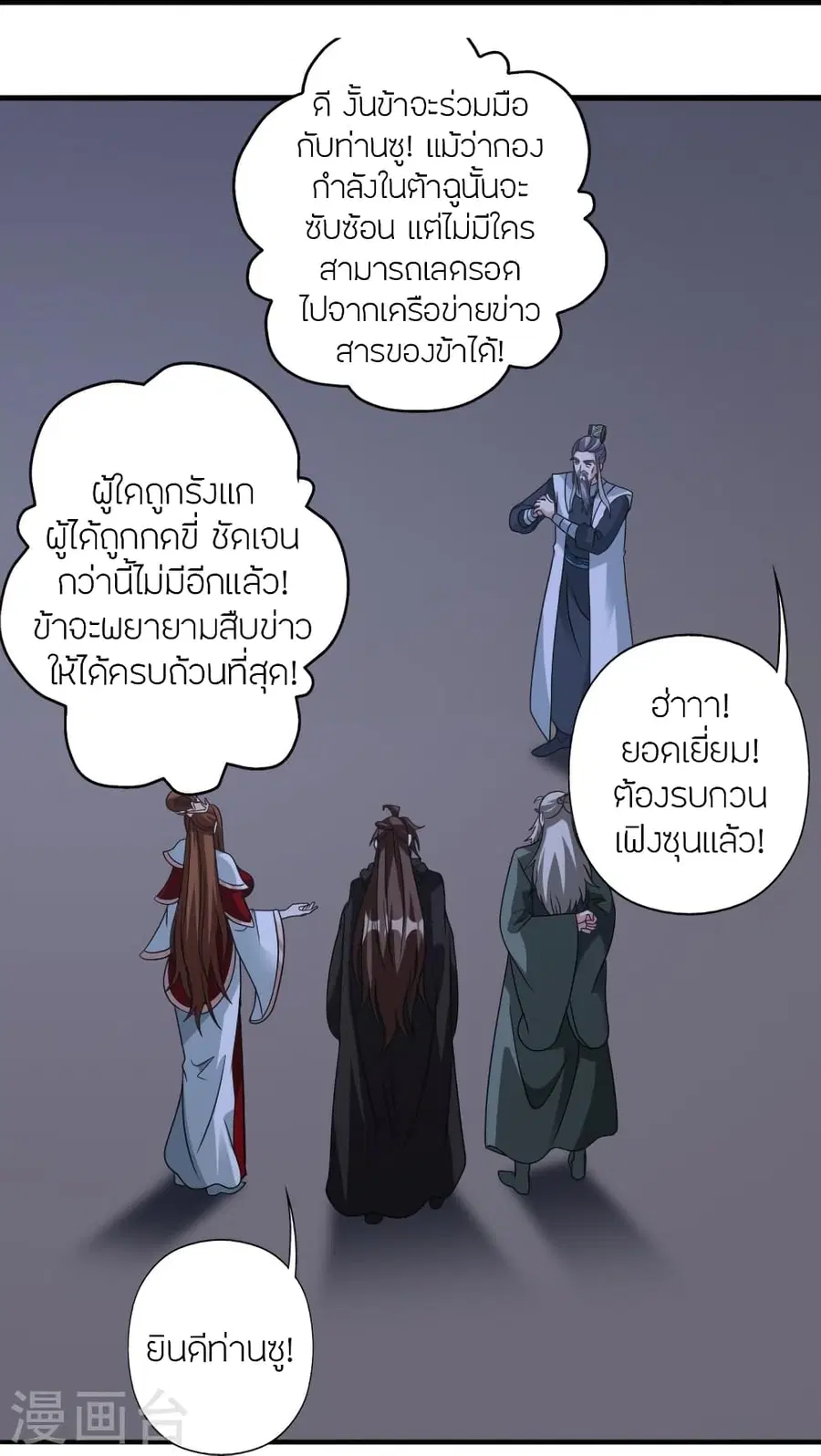 Banished Disciple’s Counterattack ราชาอมตะผู้ถูกขับไล่ ตอนที่ 385 หน้า 83