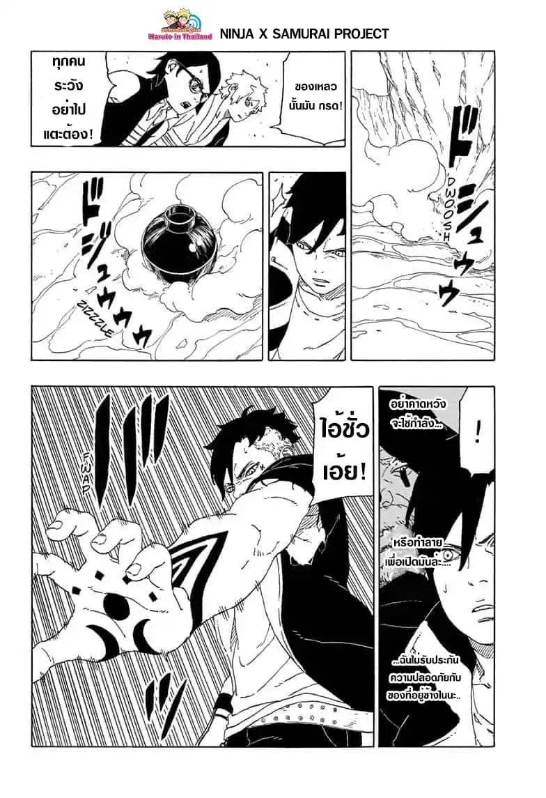Boruto: Naruto Next Generations – โบรูโตะ: นารูโตะ เน็กซ์ เจนเนเรชั่น ตอนที่ 40 หน้า 12