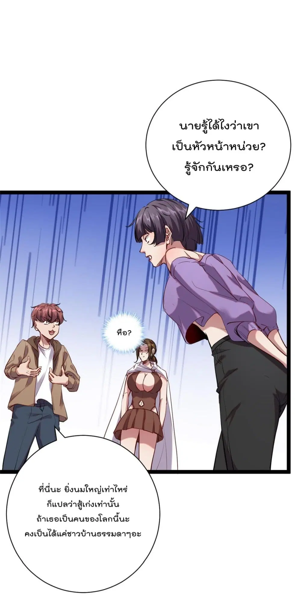 Shadow Hack ตอนที่ 202 หน้า 12