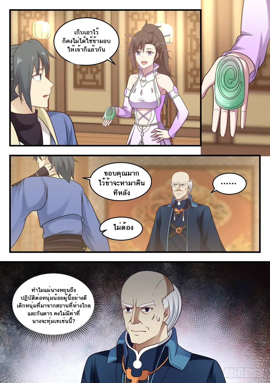 Martial Peak ตอนที่ 592 หน้า 12