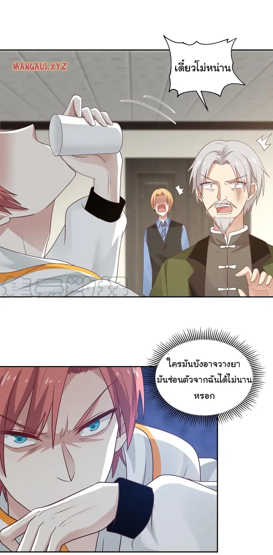 I Have a Dragon in My Body ตอนที่ 308 หน้า 12