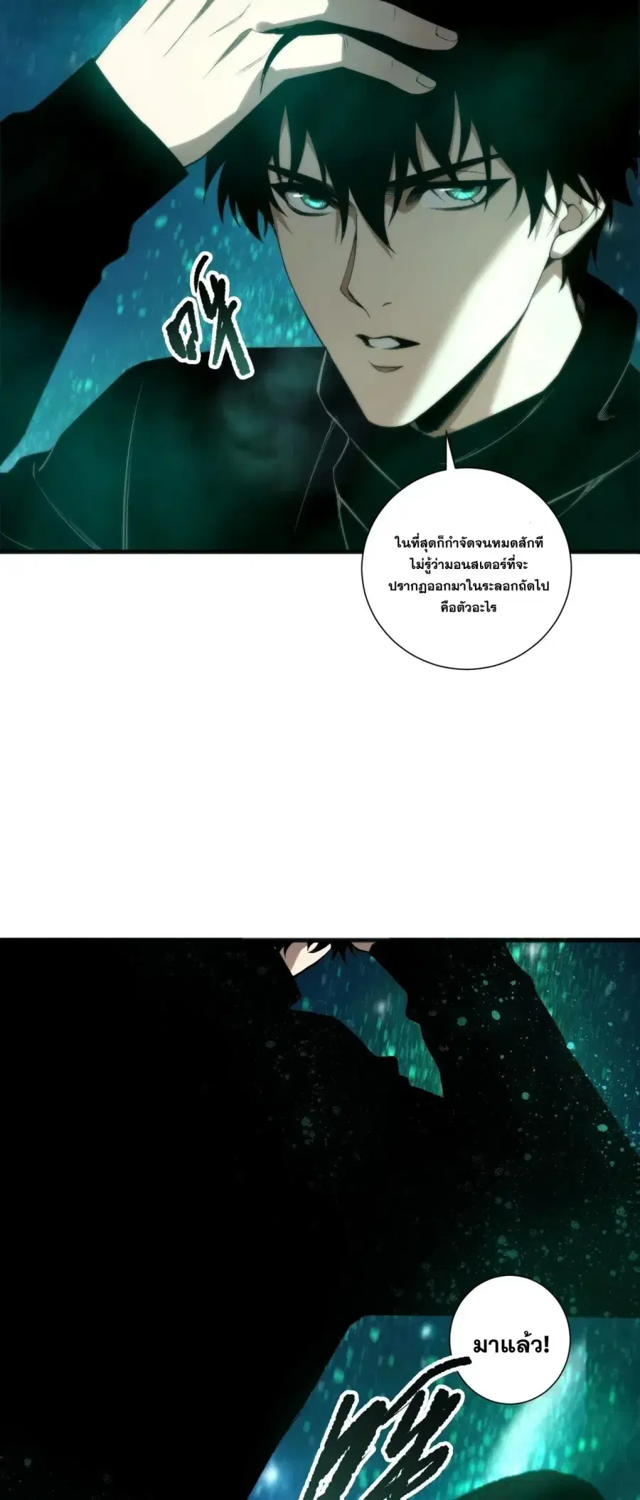 Necromancer King of The Scourge ตอนที่ 267 หน้า 39