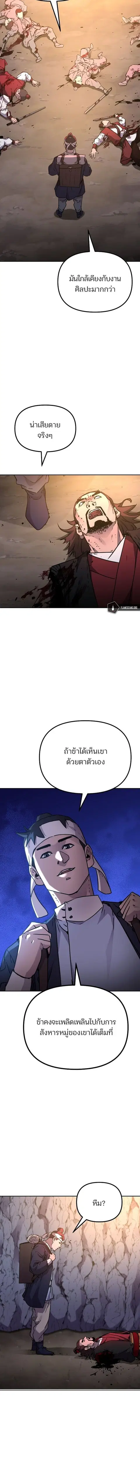 The Reborn Ranker Chronicles ตอนที่ 93 หน้า 15