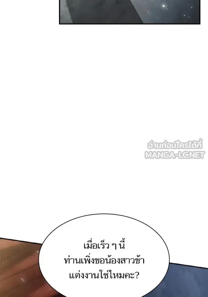 I Am the Queen in This Life ตอนที่ 172 หน้า 126