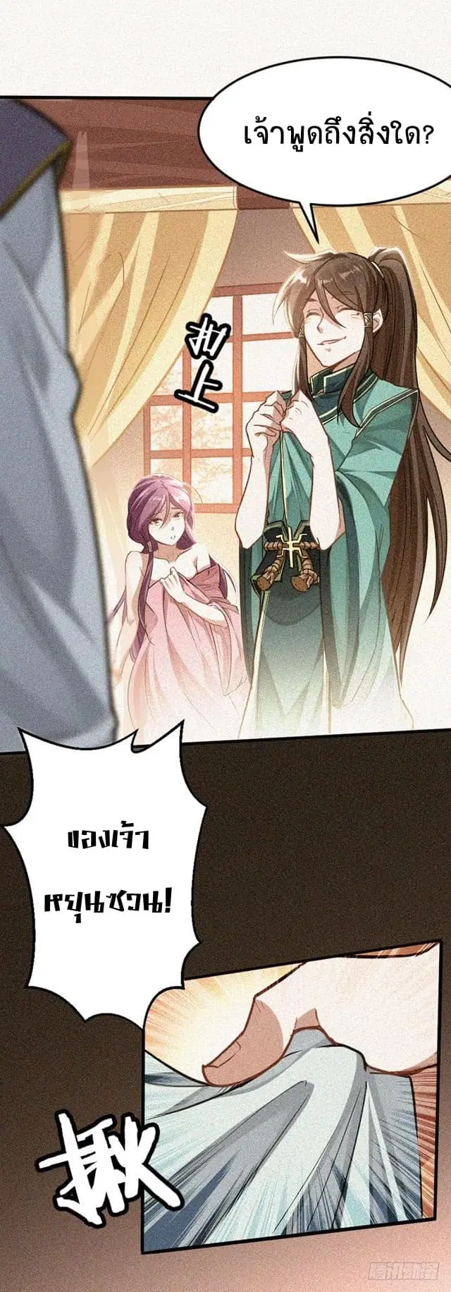 Return of Divine Emperor ตอนที่ 25 หน้า 7