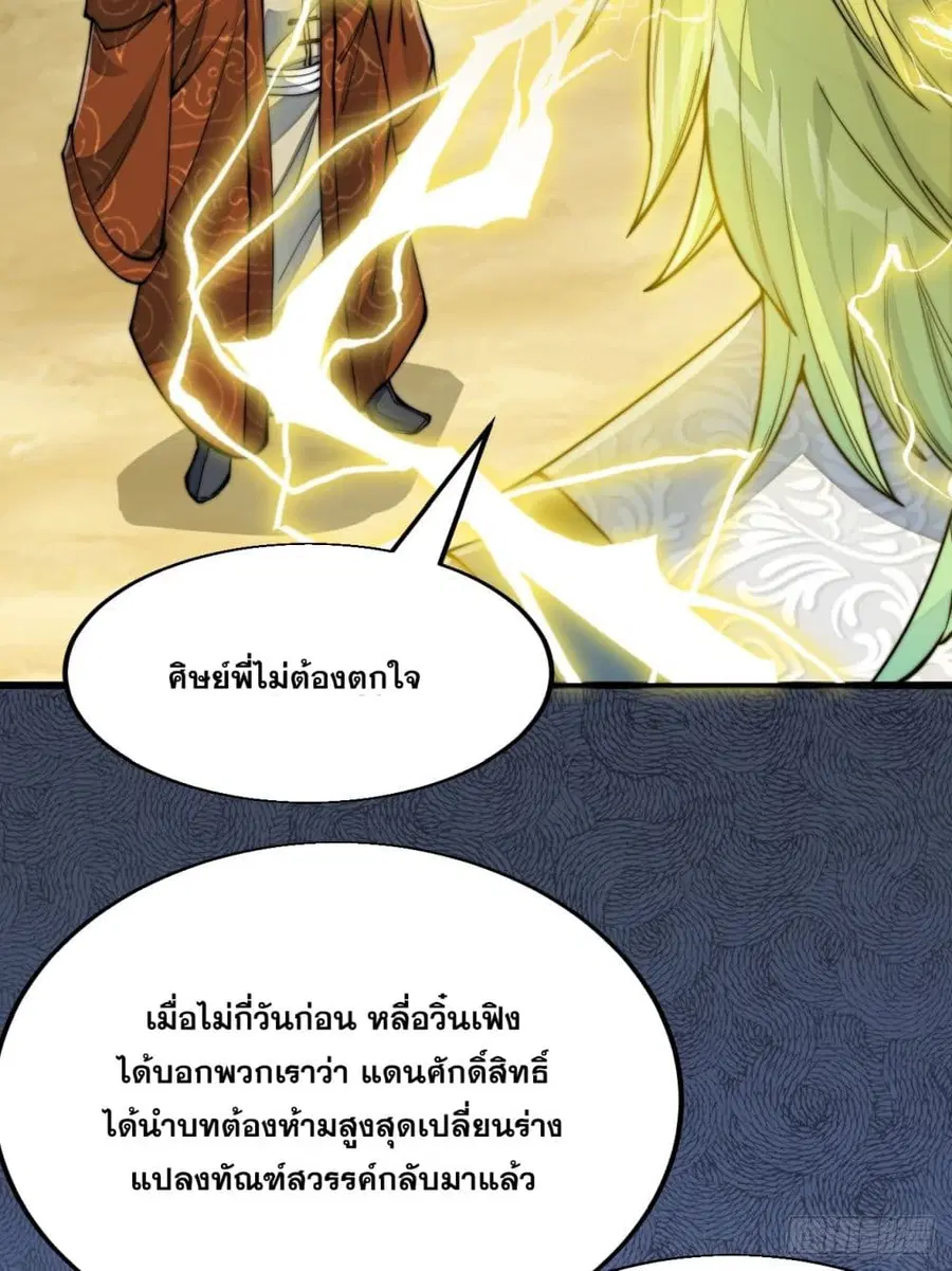 I’m Really Not the Son of Luck ตอนที่ 60 หน้า 26