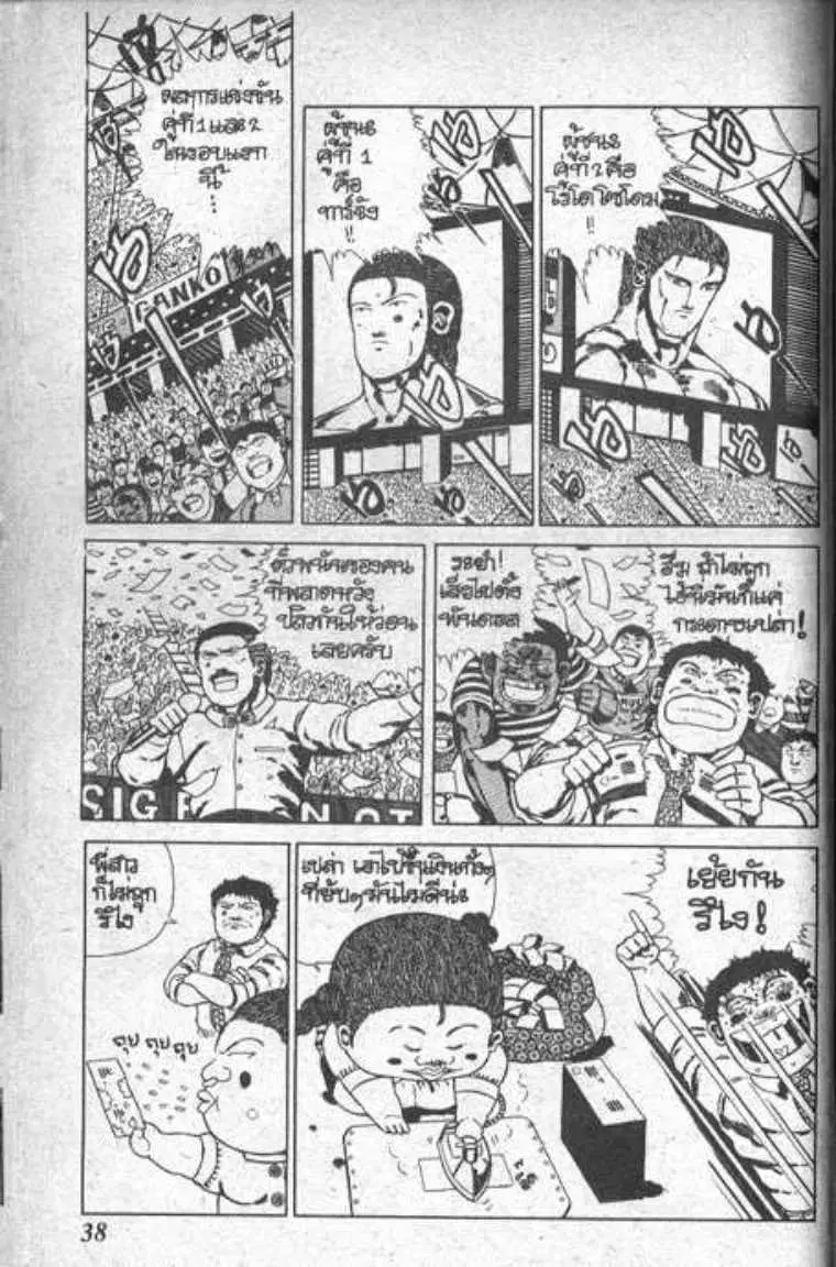 Shin Jungle no Ouja Tar-chan ตอนที่ 37 หน้า 2