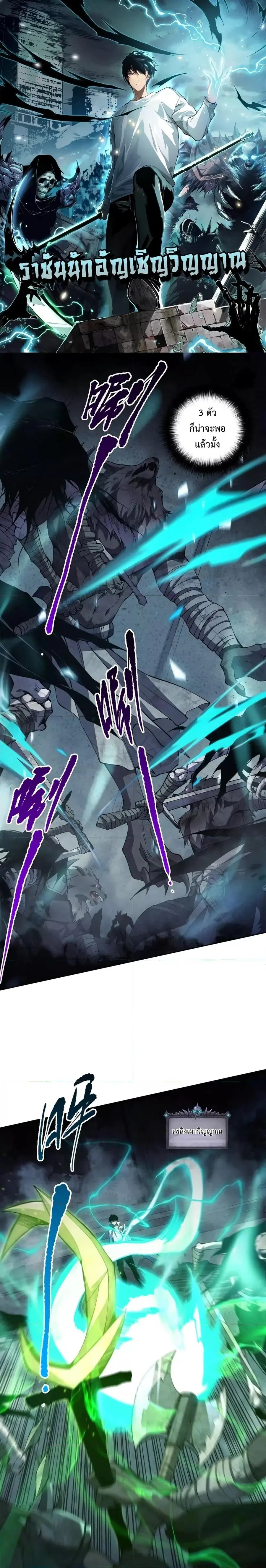 Necromancer King of The Scourge ตอนที่ 11 หน้า 1