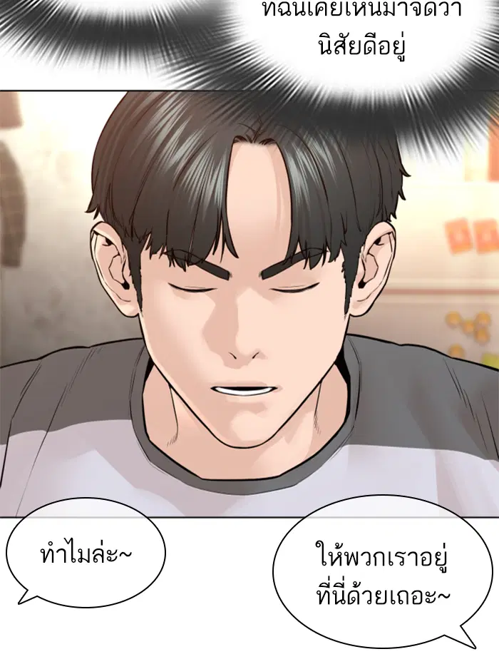 How to Fight ตอนที่ 142 หน้า 108