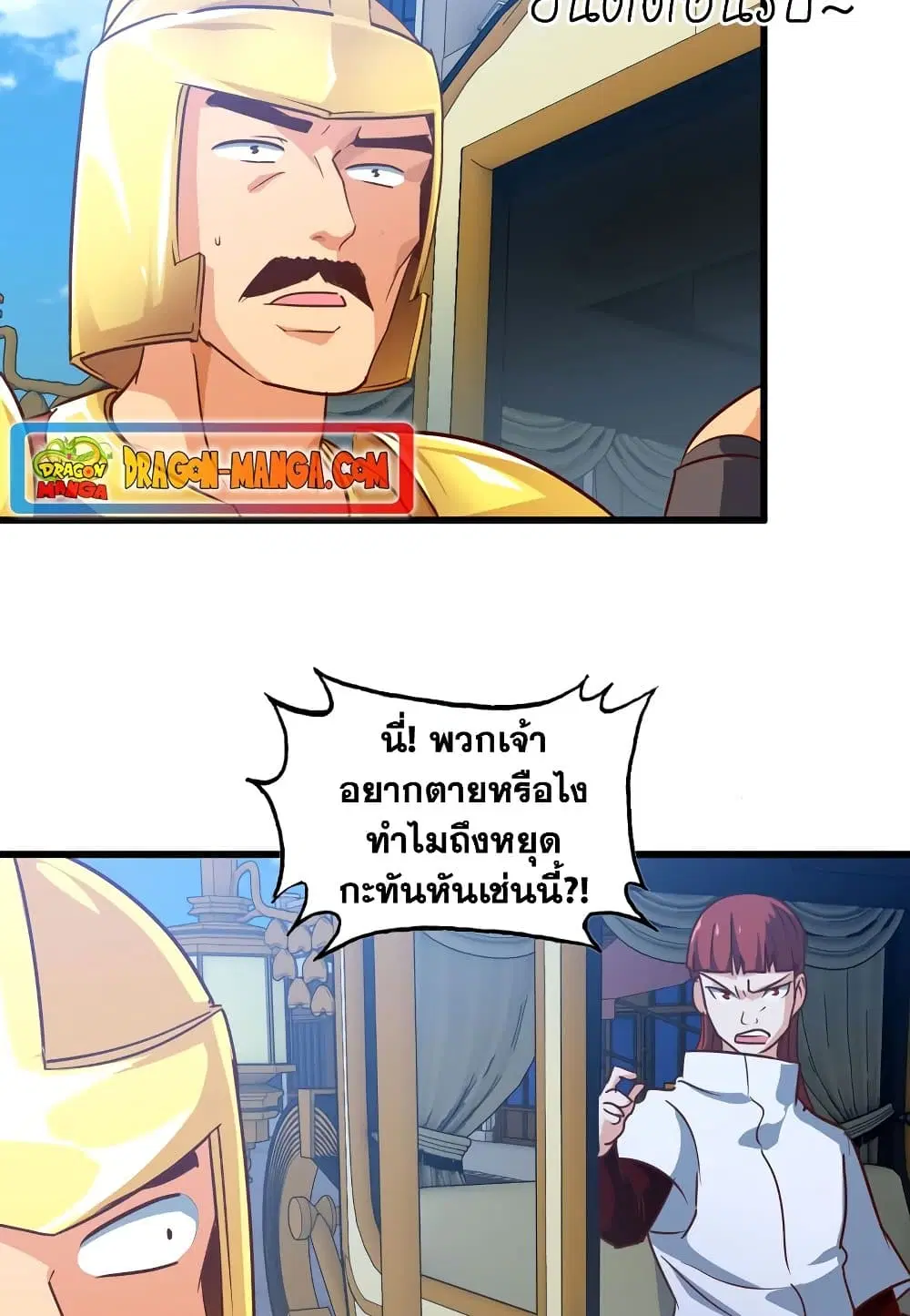 My Wife is a Demon Queen ตอนที่ 182 หน้า 6
