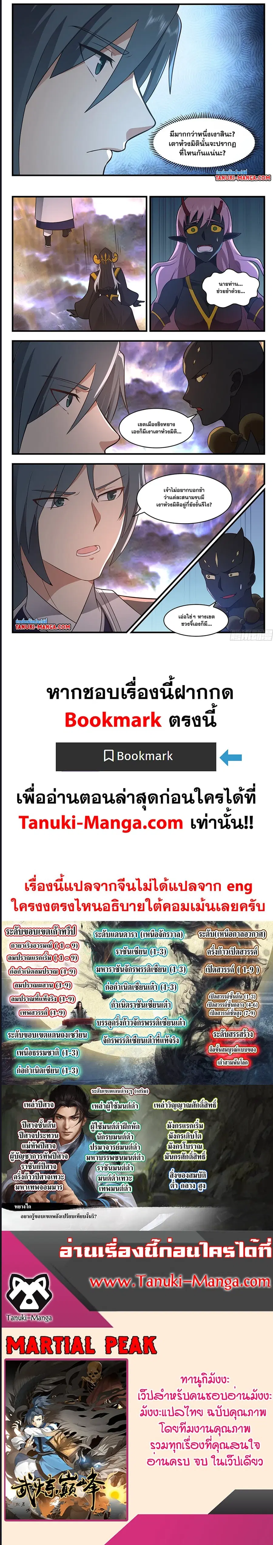Martial Peak ตอนที่ 3494 หน้า 6