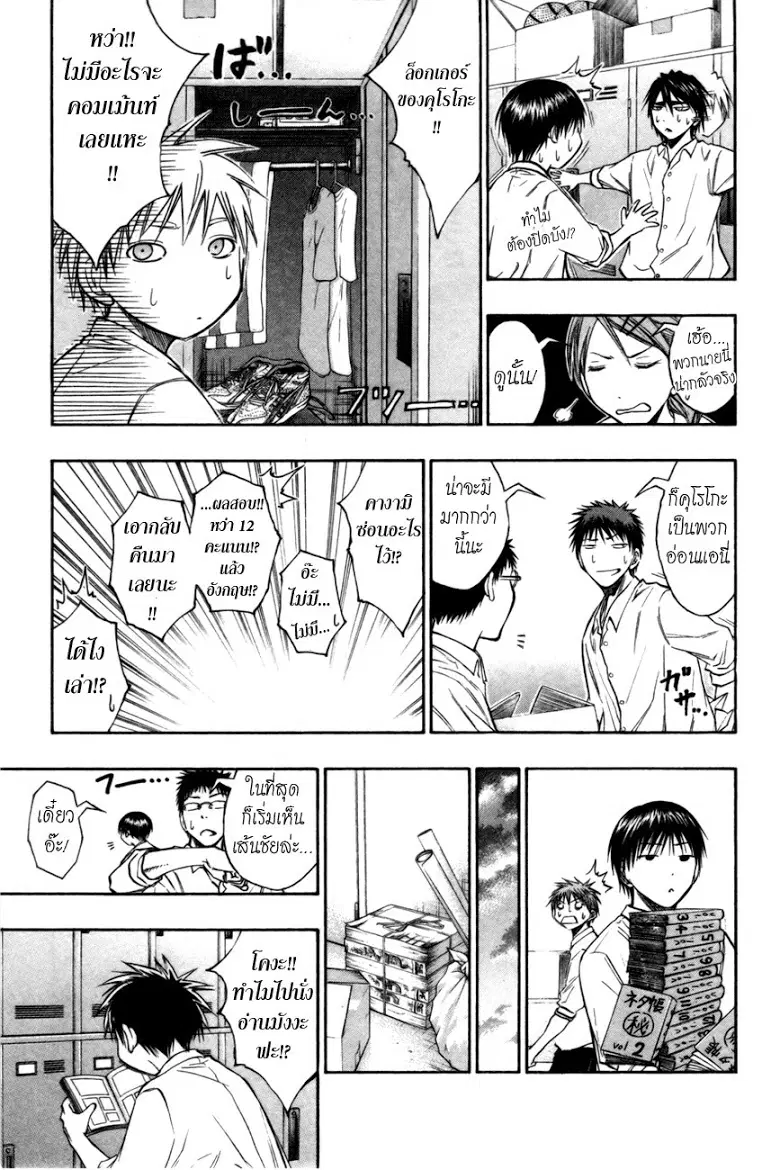 Kuroko no Basuke ตอนที่ 94 หน้า 11