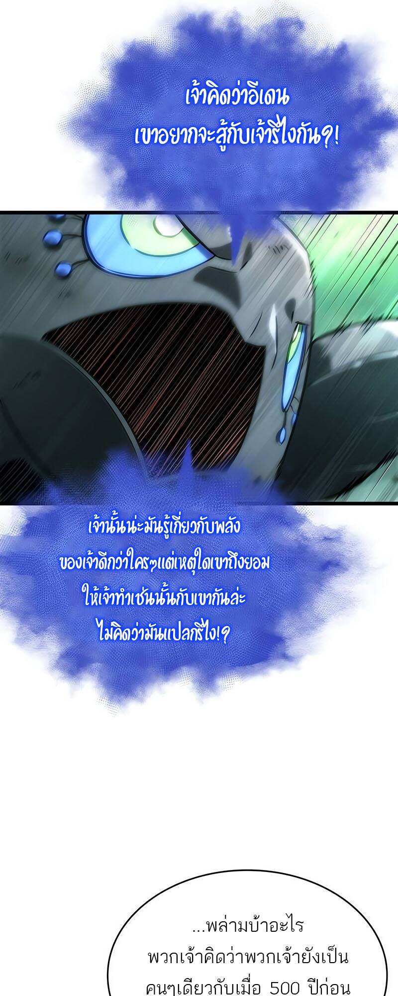 The World After the end โลกหลังการล่มสลาย ตอนที่ 124 หน้า 24