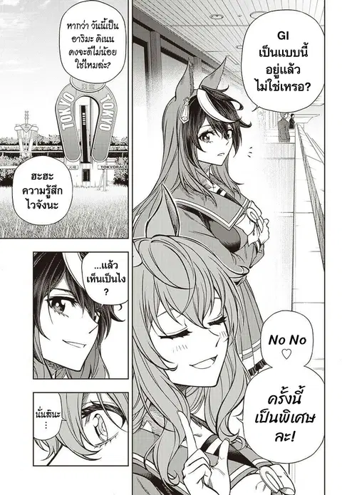 Uma Musume: Cinderella Gray ตอนที่ 96 หน้า 4