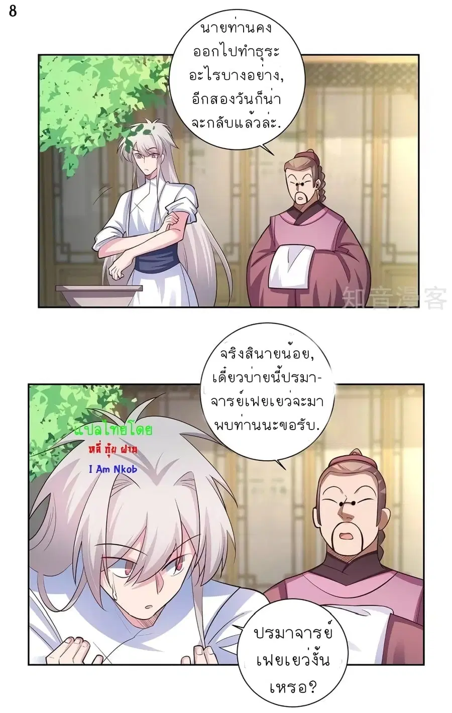Above All Gods ตอนที่ 71 หน้า 9