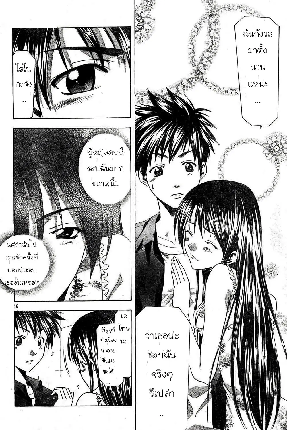 Suzuka ตอนที่ 42 หน้า 16