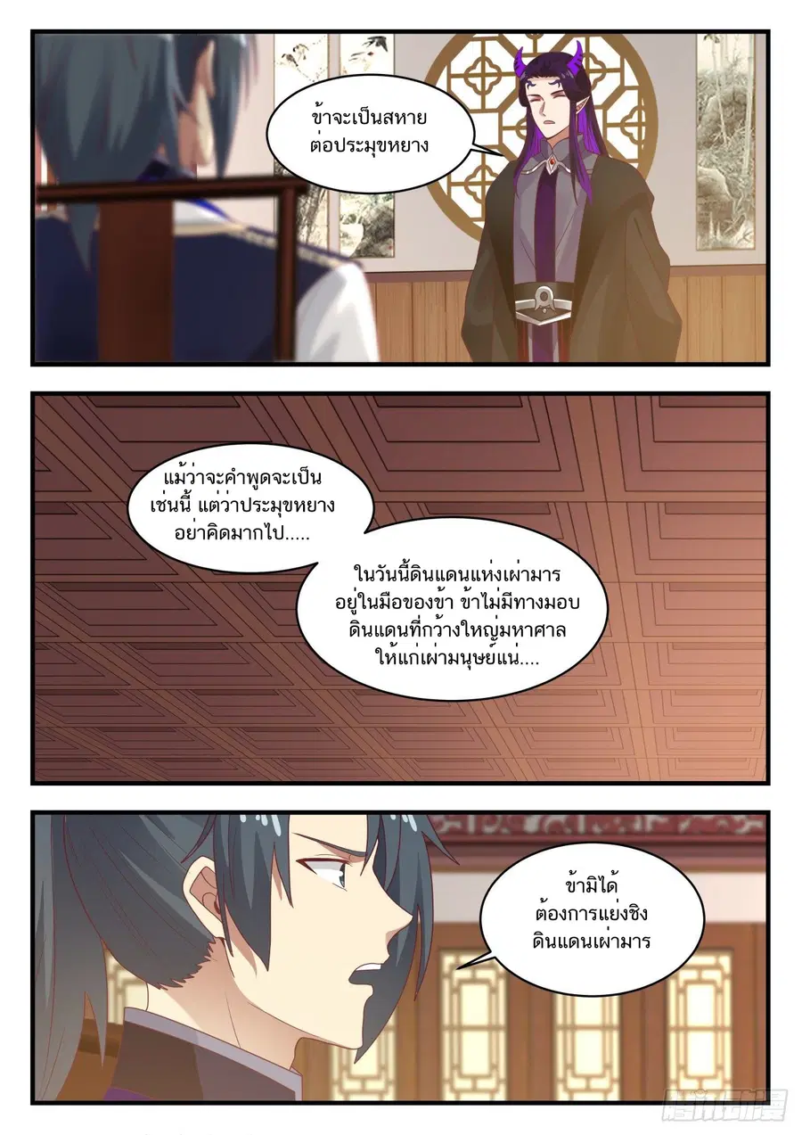 Martial Peak ตอนที่ 805 หน้า 8