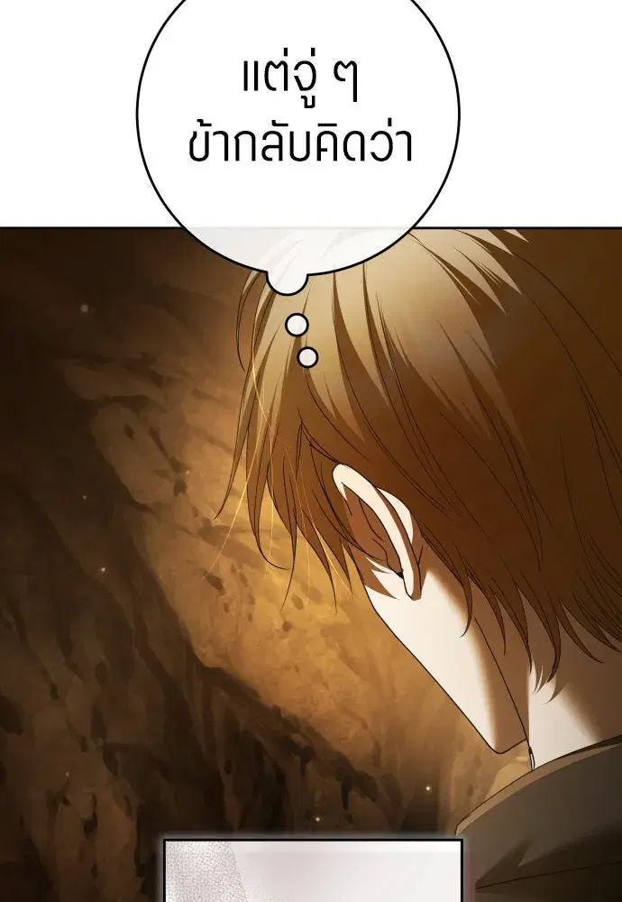 Your Throne ตอนที่ 216 หน้า 82