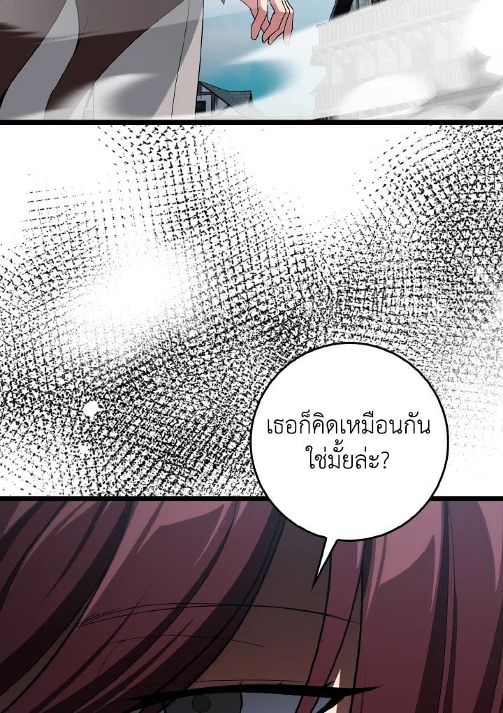 Max Level Player ตอนที่ 90 หน้า 32