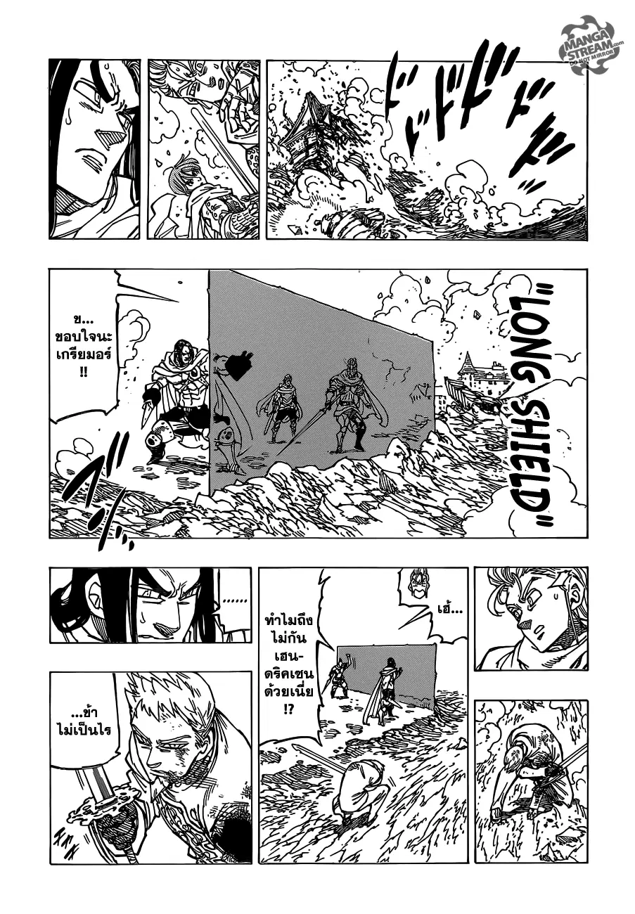 Nanatsu no Taizai ตอนที่ 123 หน้า 9