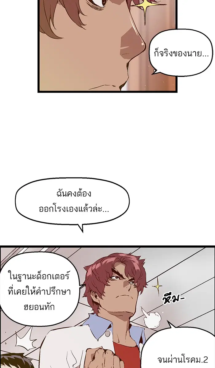 Weak Hero ตอนที่ 69 หน้า 32