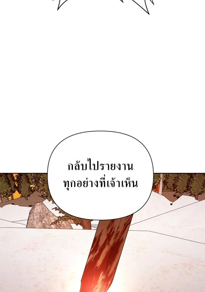 Your Throne ตอนที่ 91 หน้า 131