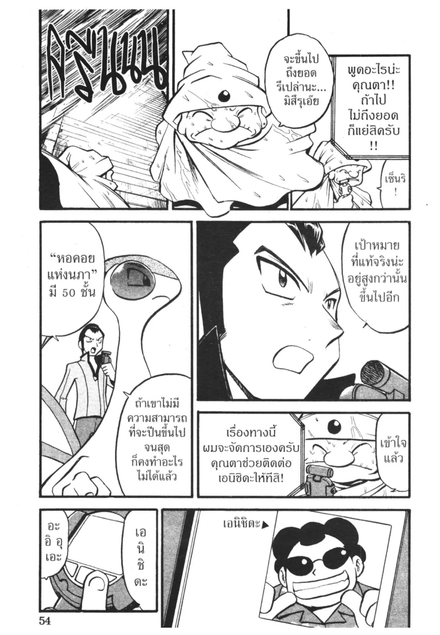 Pokémon ตอนที่ 241 หน้า 13