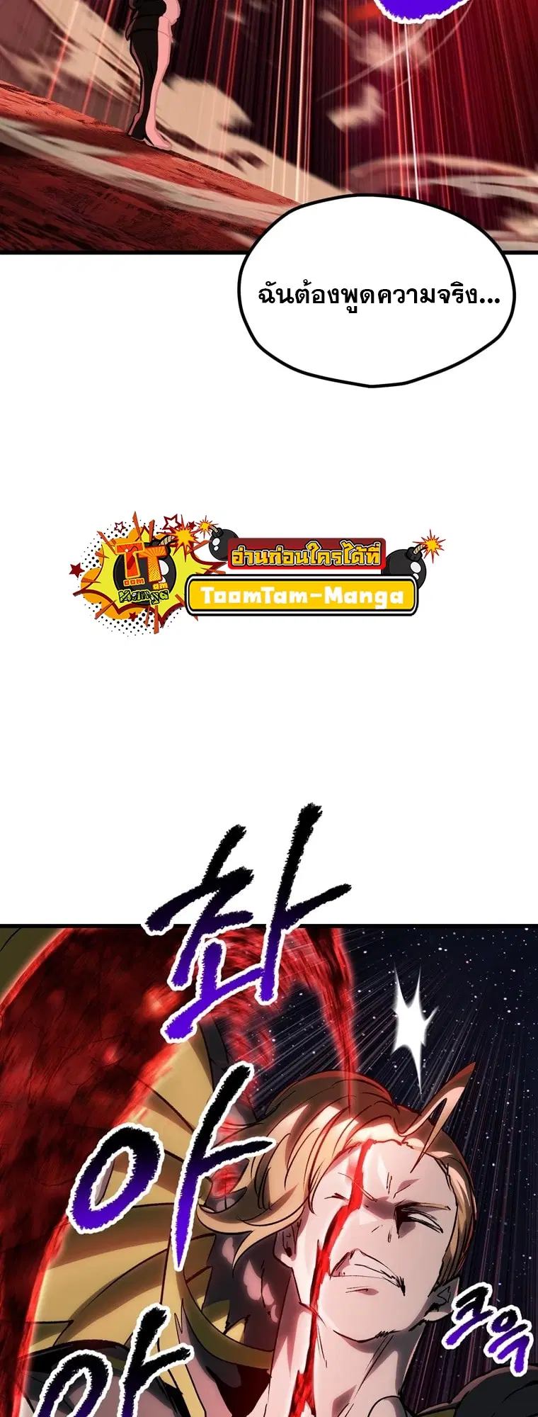 Survival Of Blade King ตอนที่ 180 หน้า 70