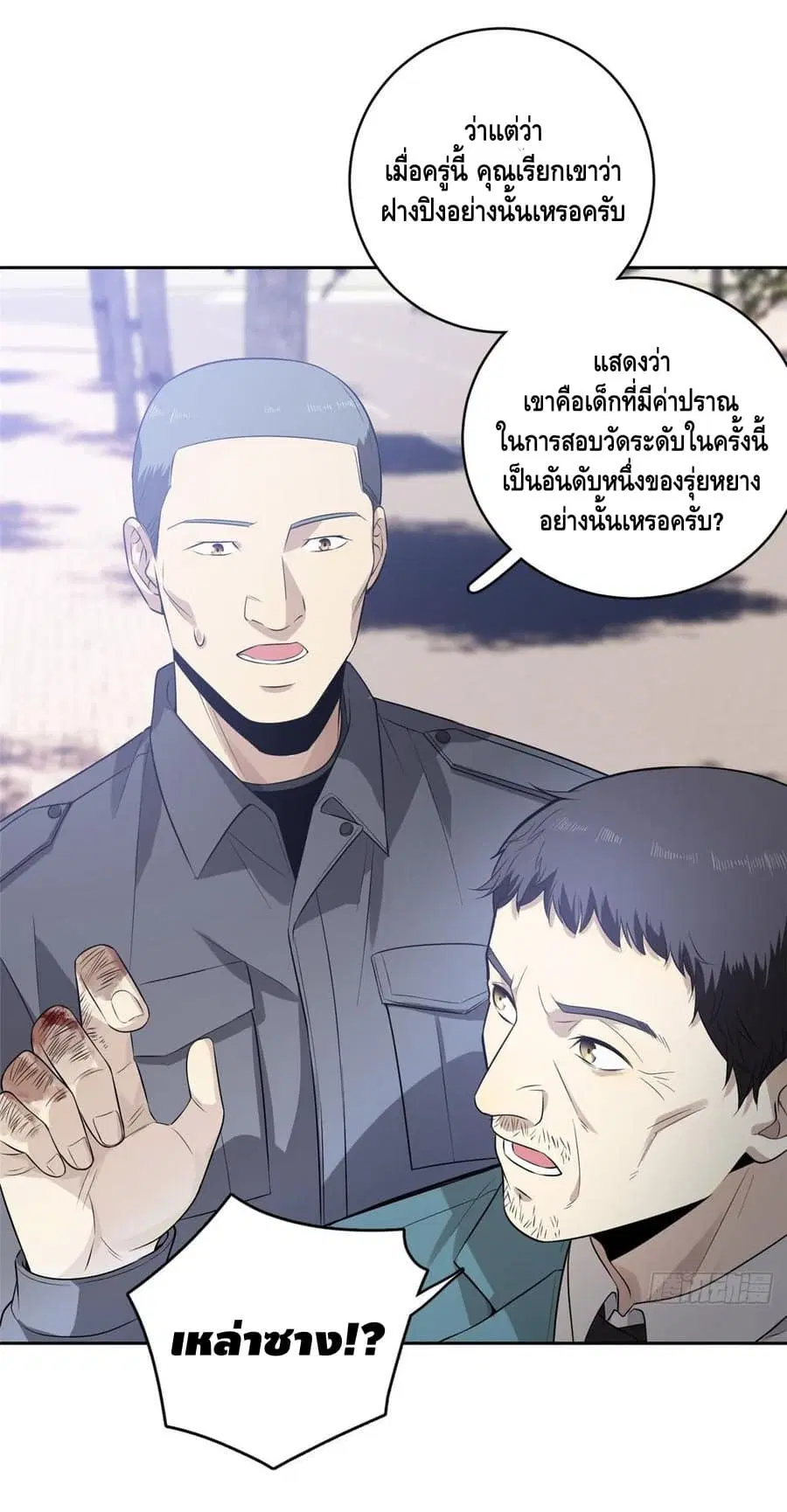 Global Martial Arts ตอนที่ 19 หน้า 18