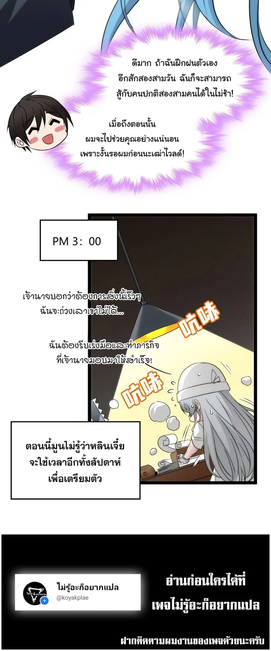 I’m Really Not the Evil God’s Lackey ตอนที่ 113 หน้า 50