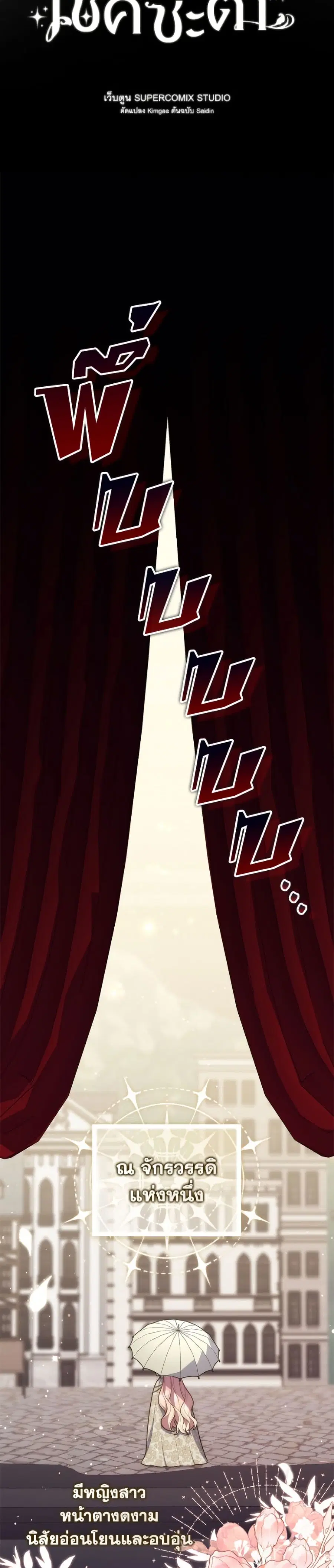 Fortune-Telling Lady ตอนที่ 130 หน้า 8