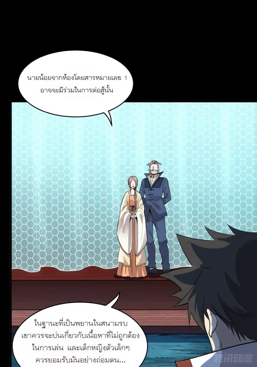 Legend of Star General ตอนที่ 70 หน้า 33
