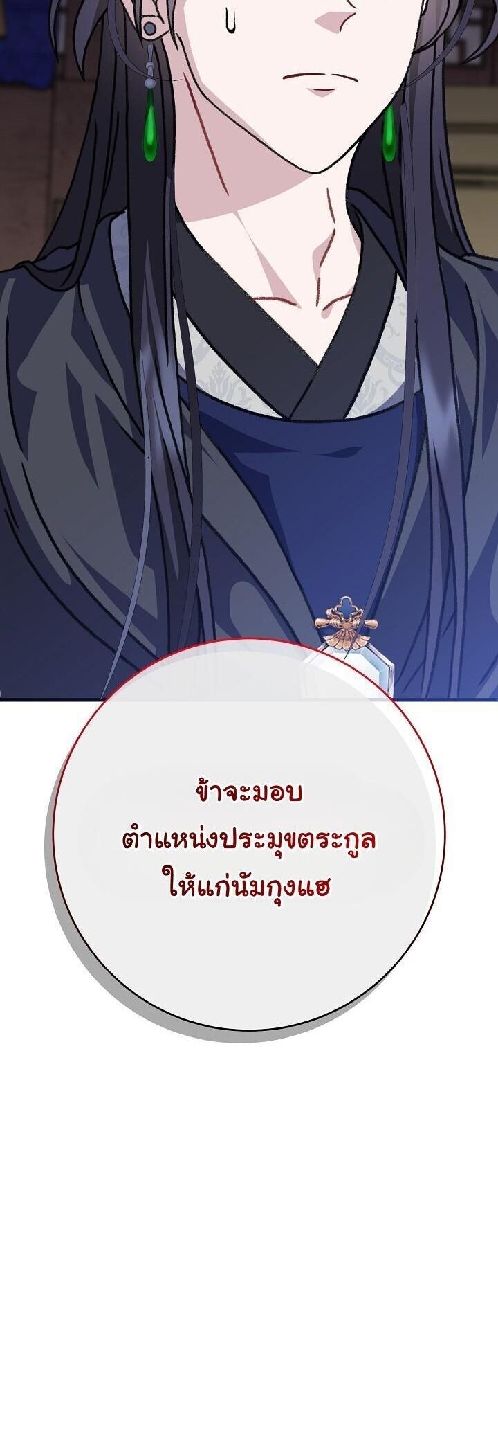 The Return of Namgung’s Granddaughter ตอนที่ 31 หน้า 55