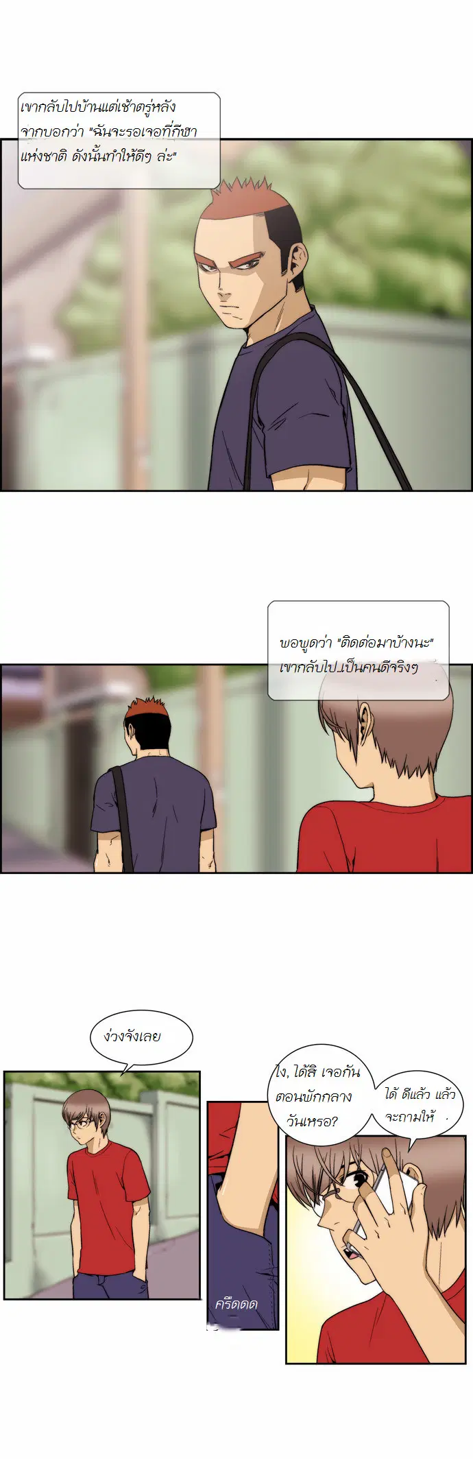 Green Boy ตอนที่ 108 หน้า 1