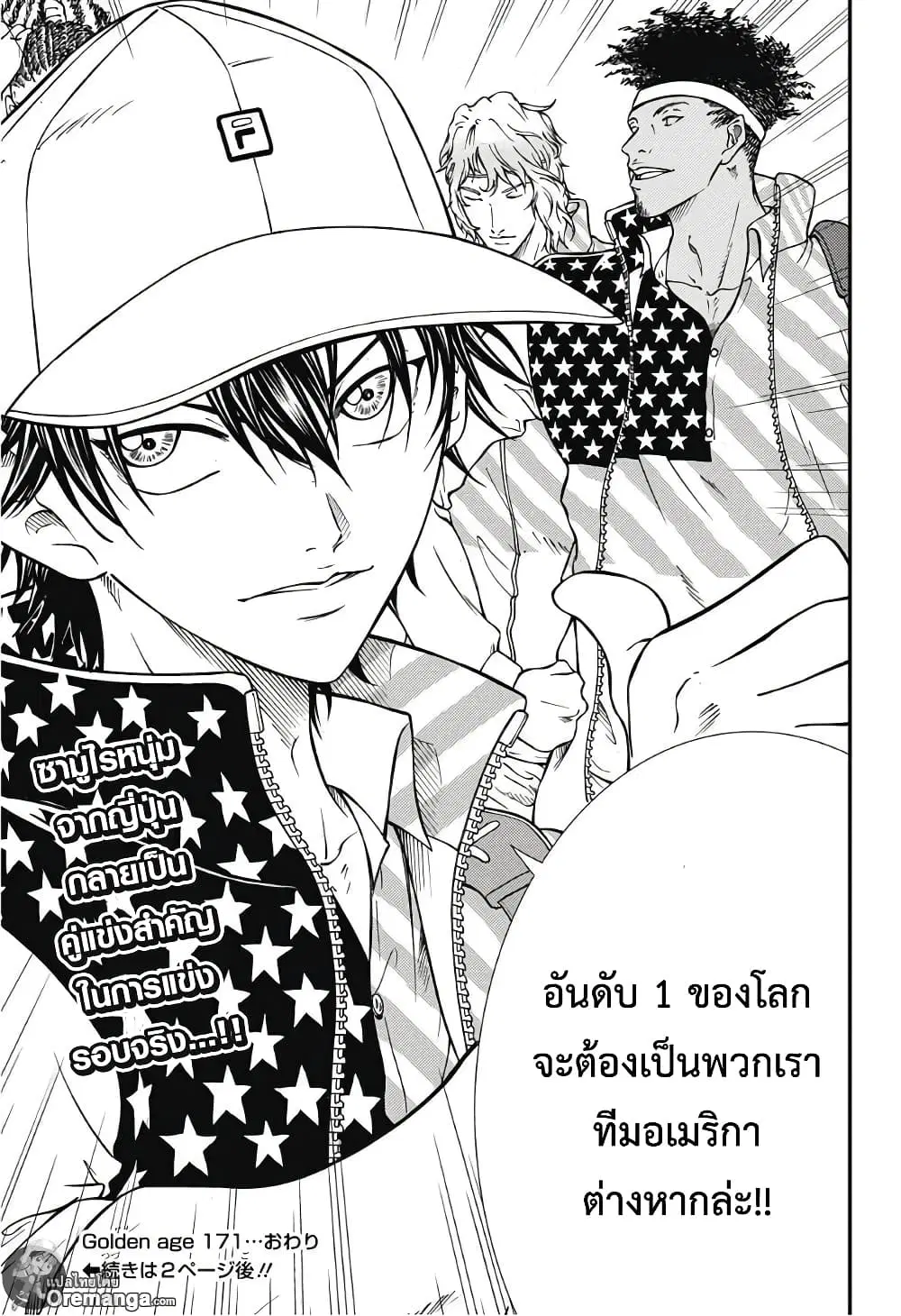 New Prince of Tennis ตอนที่ 171 หน้า 7