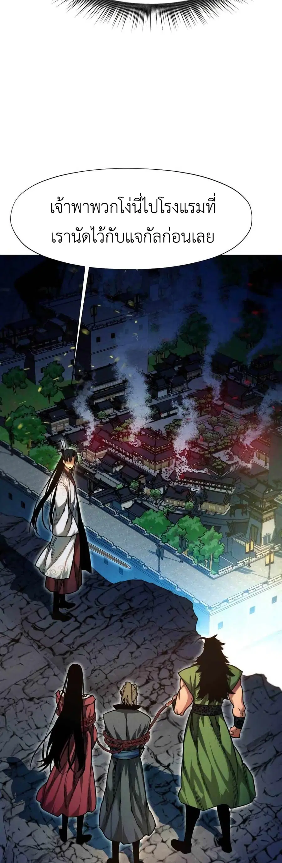 A Modern Man Who Got Transmigrated Into the Murim World ตอนที่ 38 หน้า 64