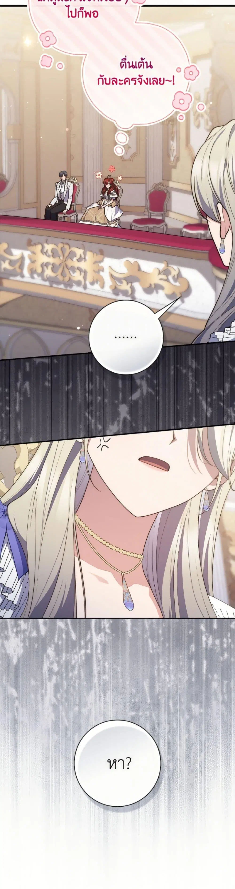 A Princess Who Reads Fortune ตอนที่ 126 หน้า 42