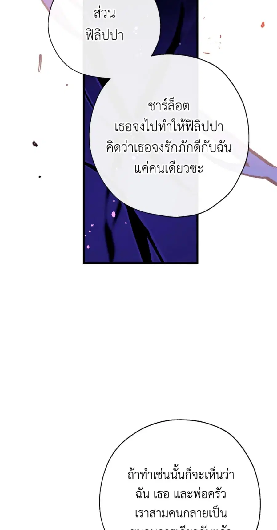 Can We Become a Family? ตอนที่ 6 หน้า 24