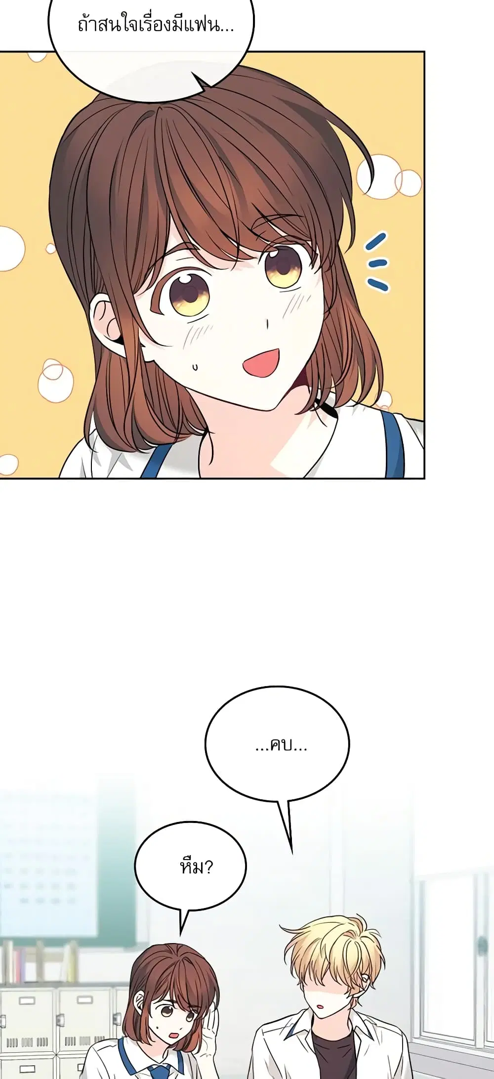 My Life as an Internet Novel ตอนที่ 162 หน้า 38
