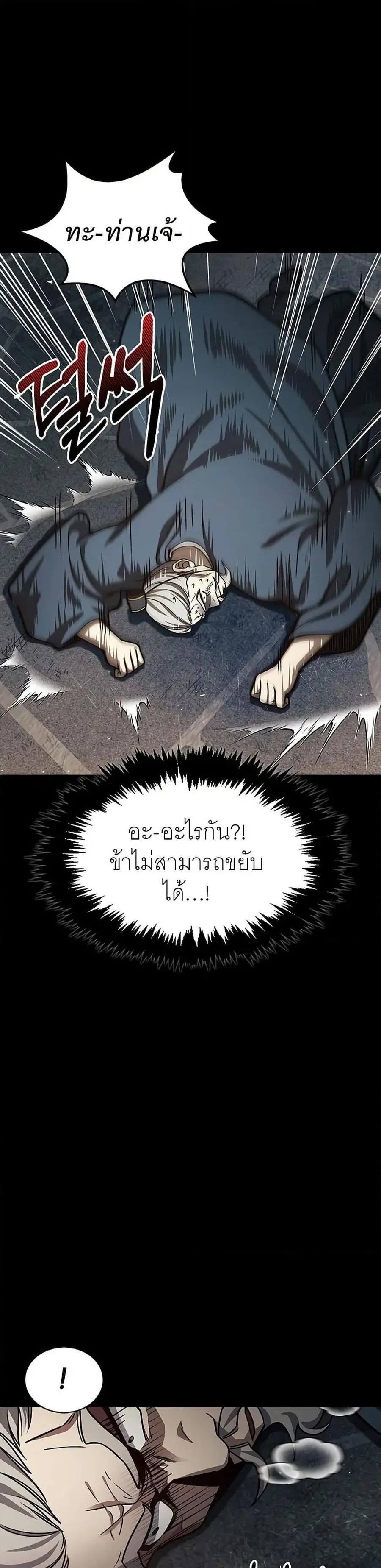 Heavenly Grand Archive’s Young Master ตอนที่ 59 หน้า 28