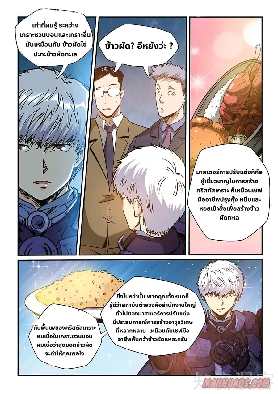 Forty Milleniums Of Cultivation ตอนที่ 214 หน้า 7