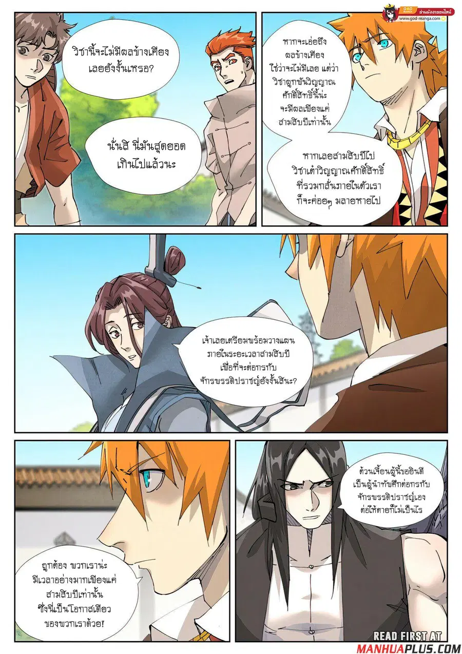 Tales of Demons and Gods ตอนที่ 449 หน้า 14